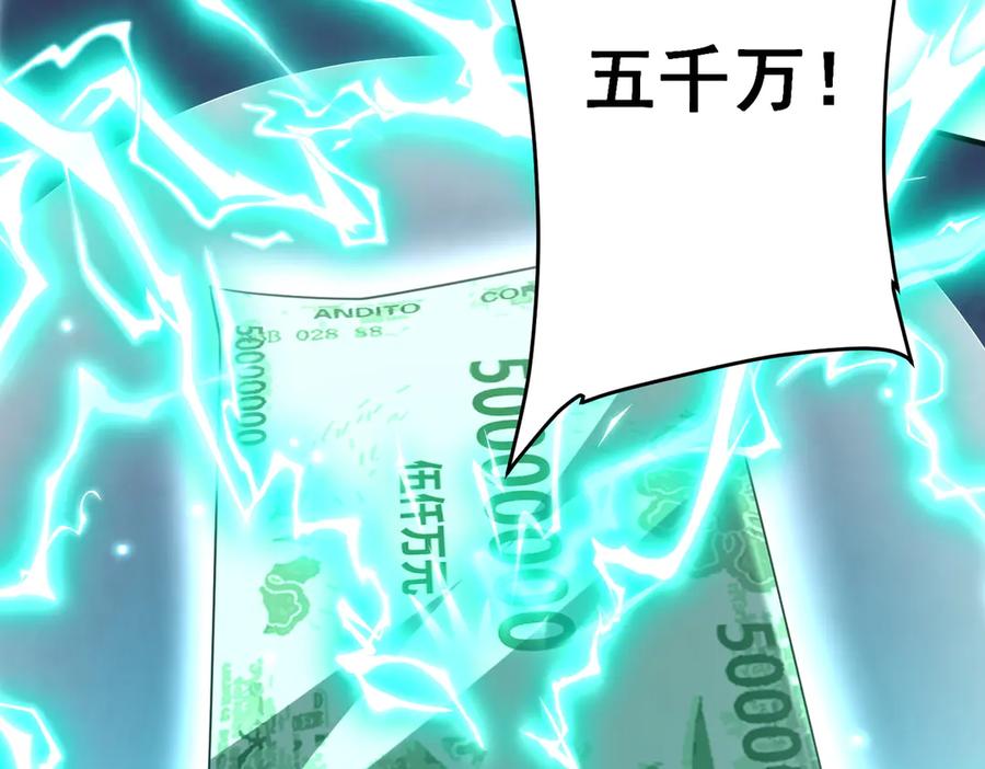 《全球惊悚：开局万亿冥币》第252话 园区事了！ 第20页