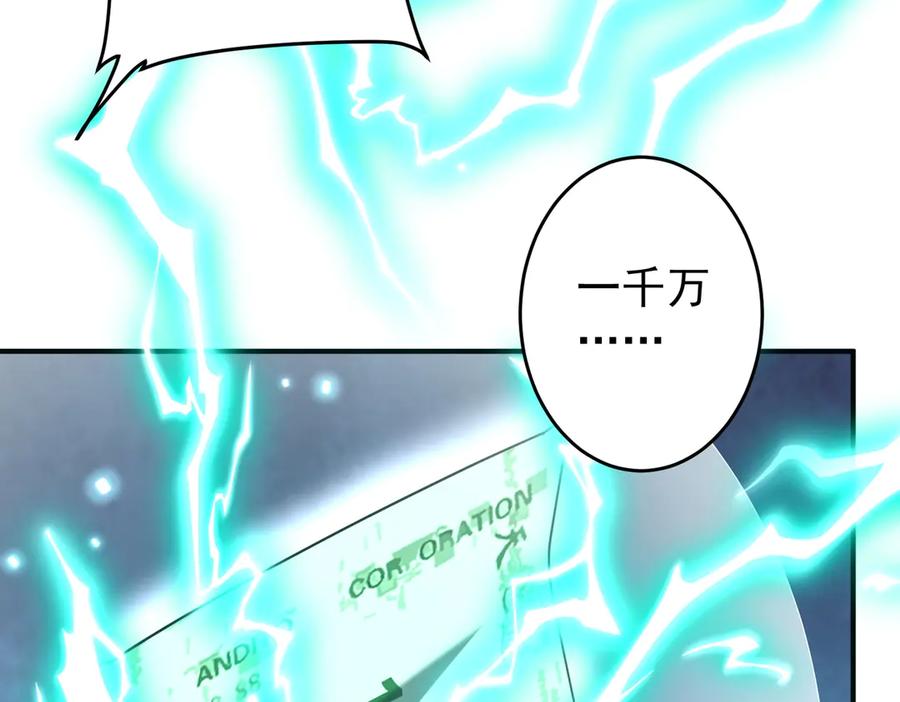 《全球惊悚：开局万亿冥币》第252话 园区事了！ 第16页