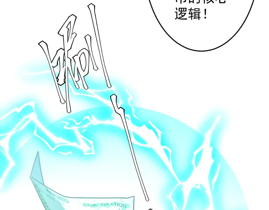 《全球惊悚：开局万亿冥币》第252话 园区事了！ 第12页