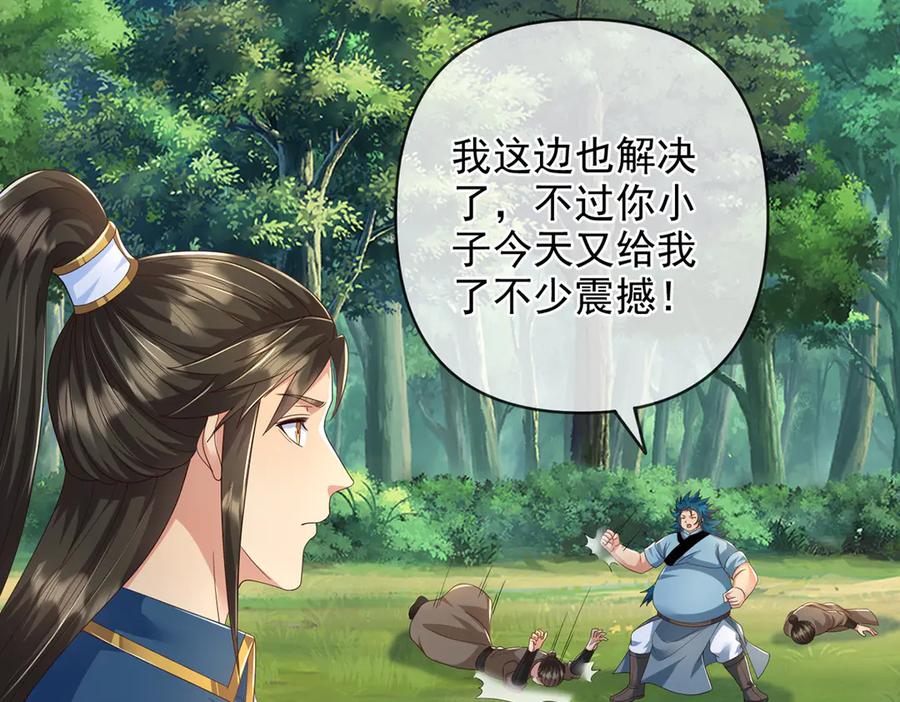我可以无限顿悟 第267话 神器在手，天下我有 第51页