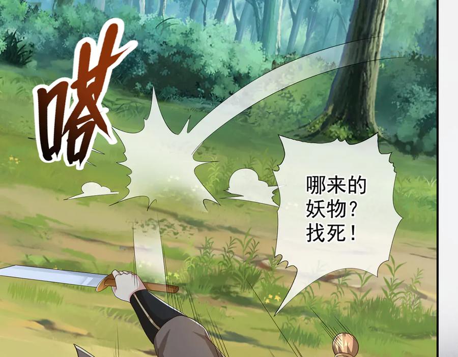 我可以无限顿悟 第267话 神器在手，天下我有 第35页