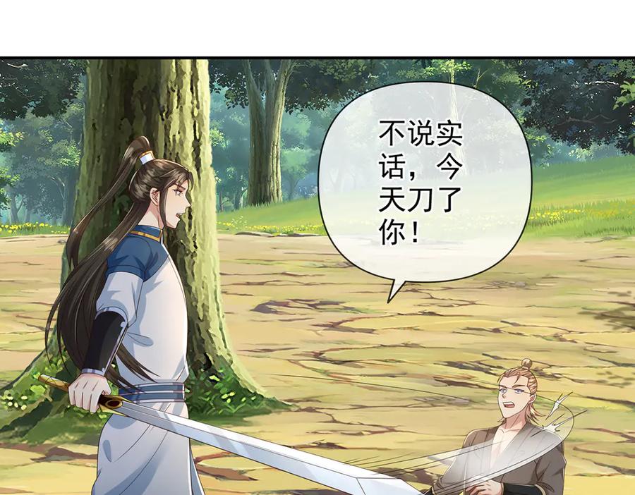 我可以无限顿悟 第267话 神器在手，天下我有 第57页