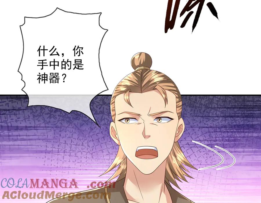 我可以无限顿悟 第267话 神器在手，天下我有 第40页