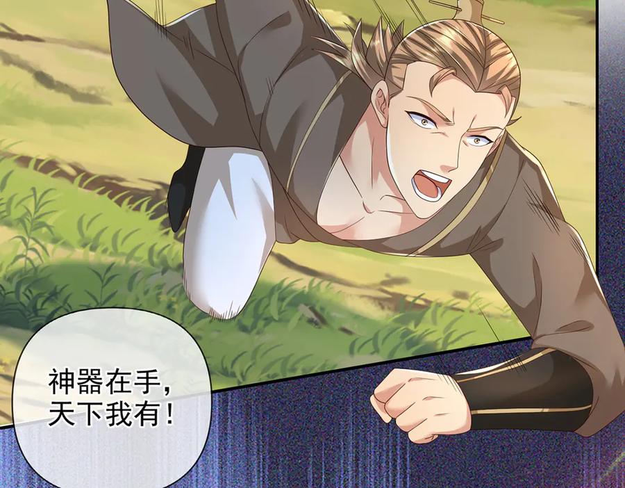 我可以无限顿悟 第267话 神器在手，天下我有 第36页