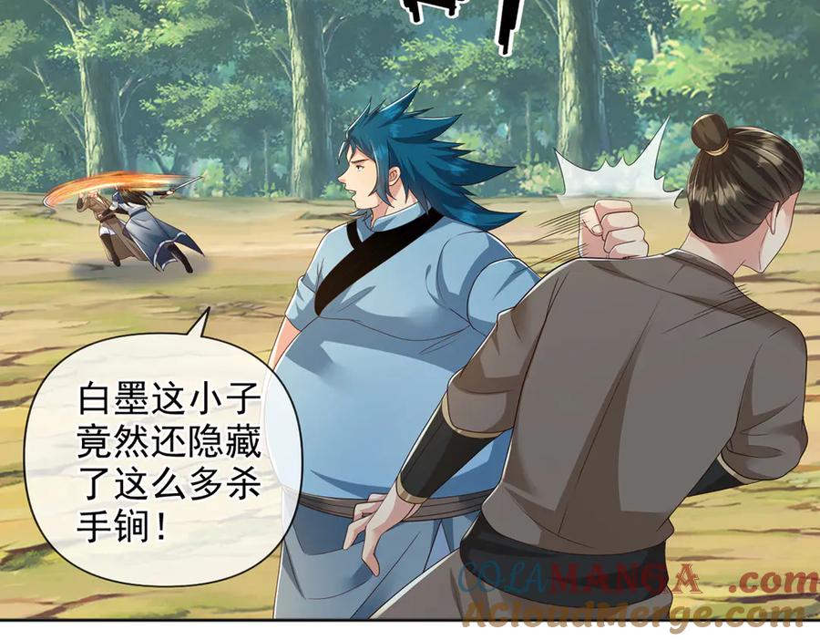 我可以无限顿悟 第267话 神器在手，天下我有 第43页