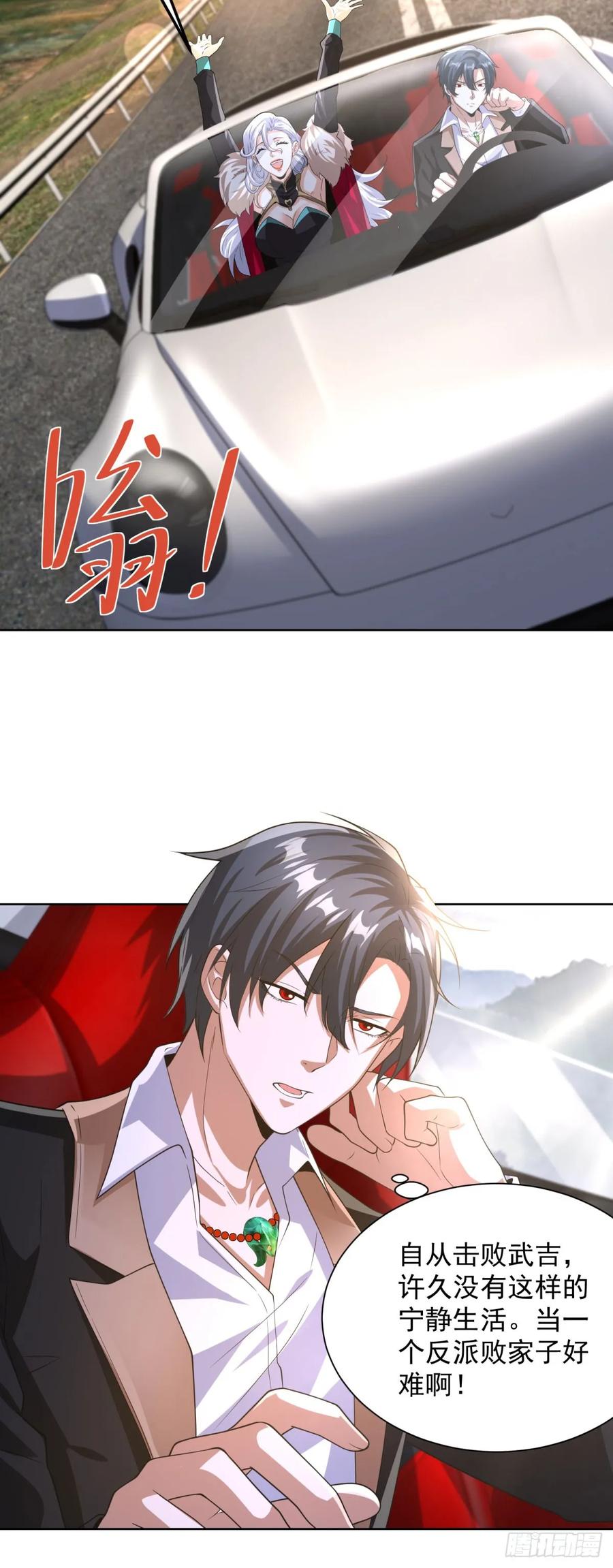 大反派 第268话 庄园的新主人 第12页