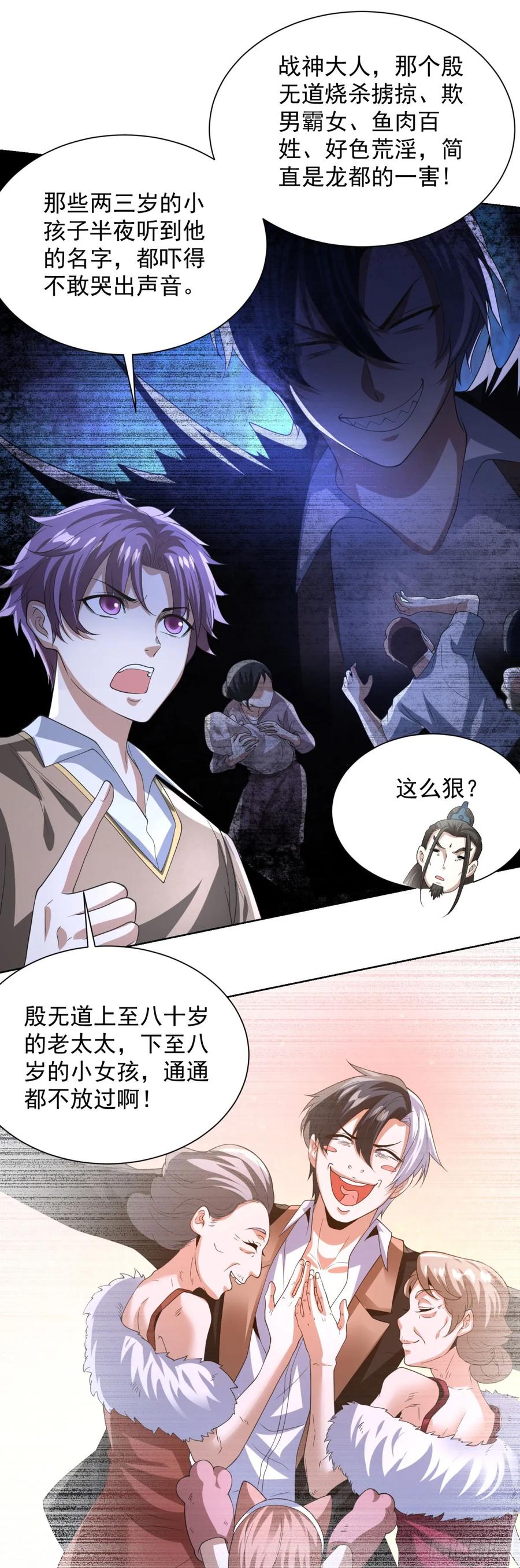 大反派 第268话 庄园的新主人 第2页