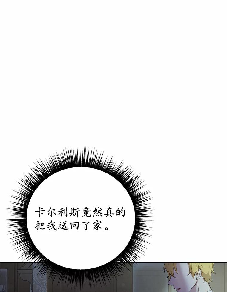 被发现就完蛋了！ 27.不要走 第3页