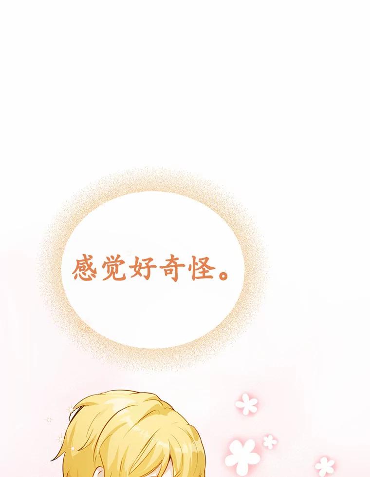 被发现就完蛋了！ 27.不要走 第8页