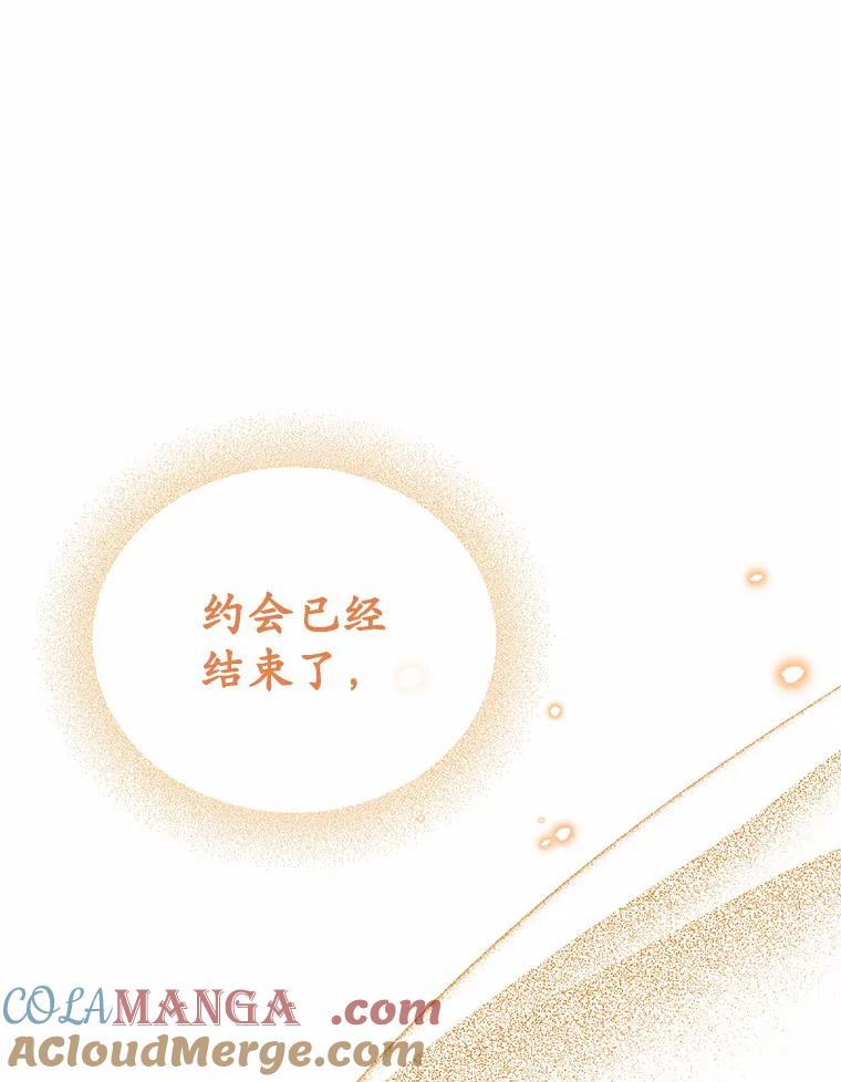 被发现就完蛋了！ 27.不要走 第5页