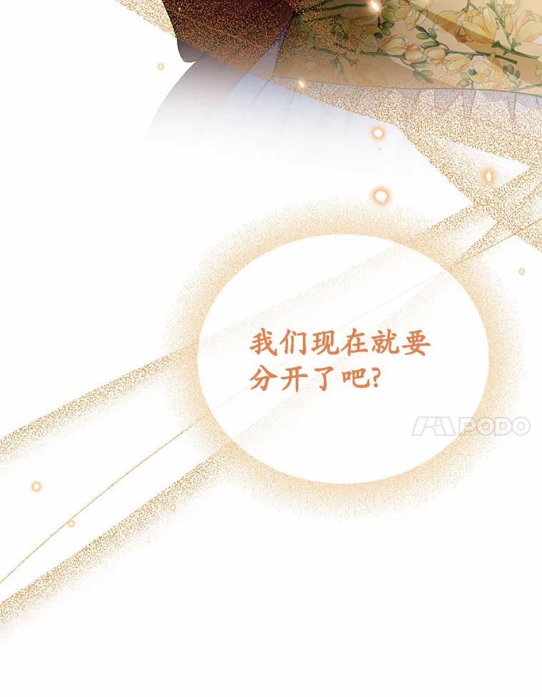 被发现就完蛋了！ 27.不要走 第7页