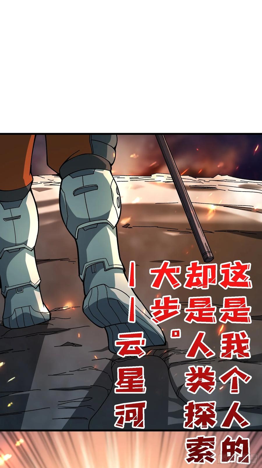 《无限转职：我能召唤满级女神》第29话 巨人骑士 第42页
