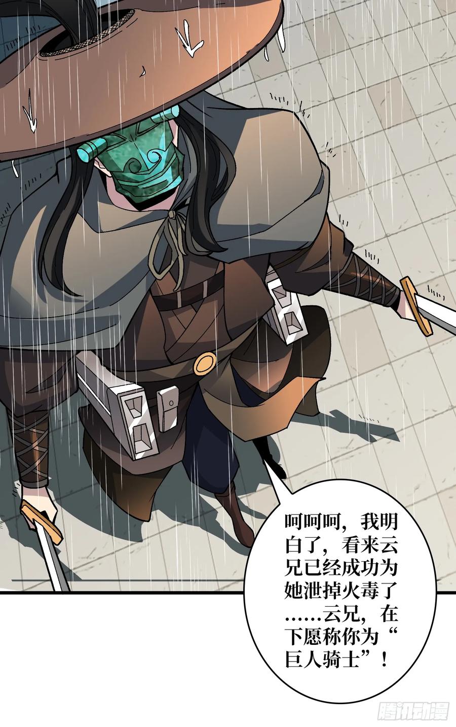 《无限转职：我能召唤满级女神》第29话 巨人骑士 第65页