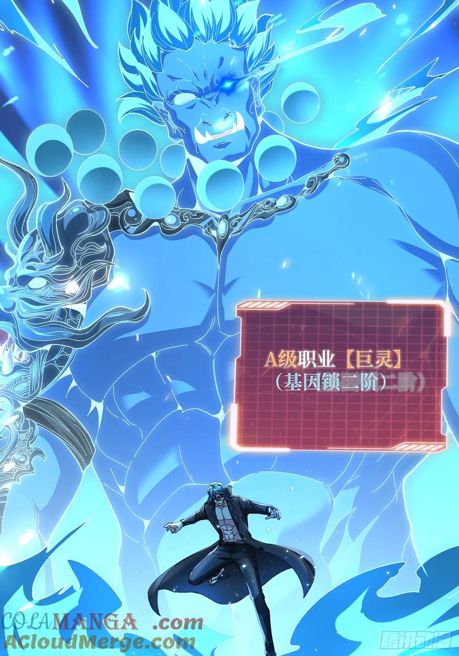 《无限转职：我能召唤满级女神》第29话 巨人骑士 第52页