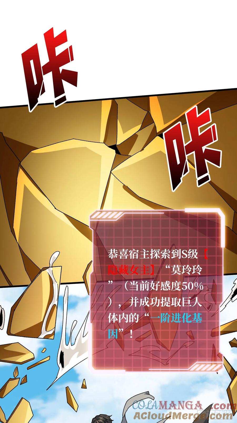 《无限转职：我能召唤满级女神》第29话 巨人骑士 第61页