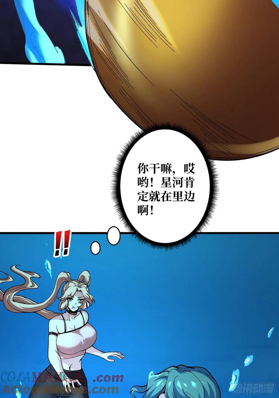 《无限转职：我能召唤满级女神》第29话 巨人骑士 第55页