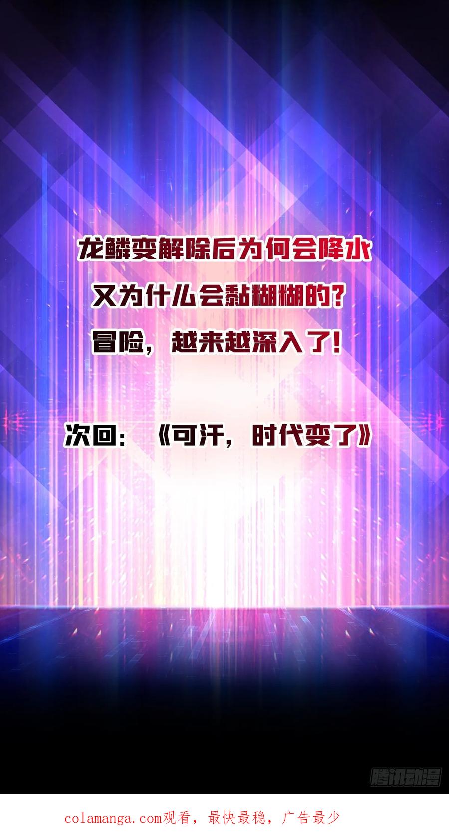 《无限转职：我能召唤满级女神》第29话 巨人骑士 第66页