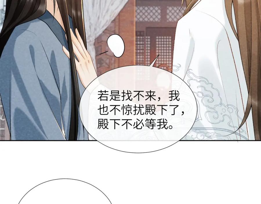 病态诱捕 第31话 恐吓信 第29页