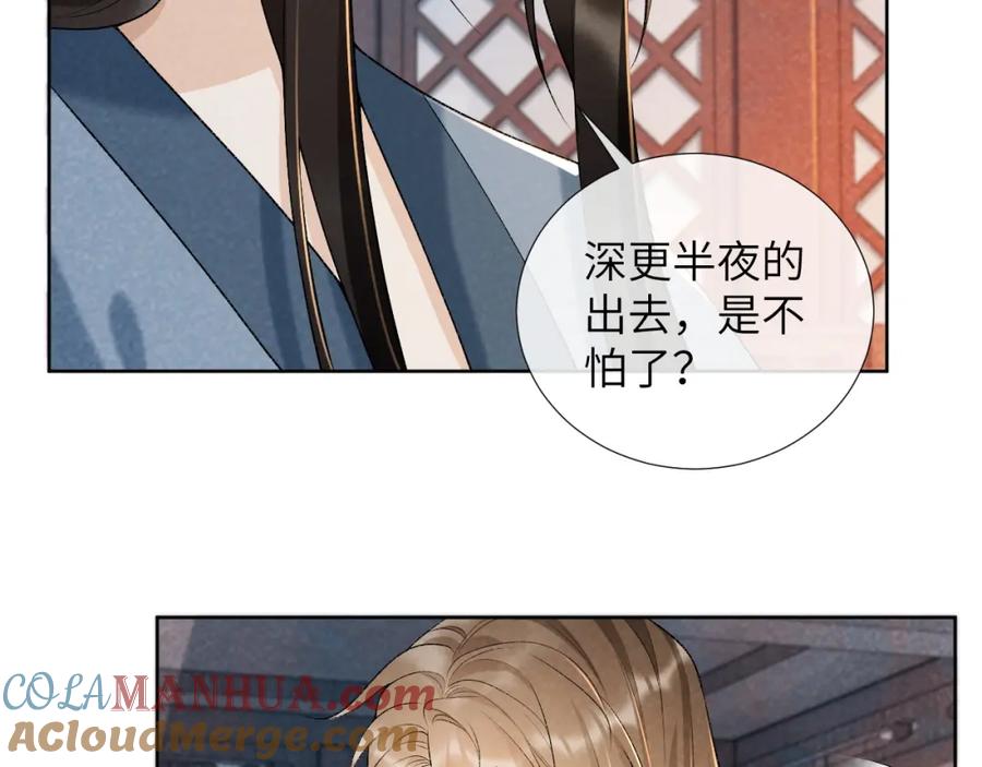 病态诱捕 第31话 恐吓信 第31页