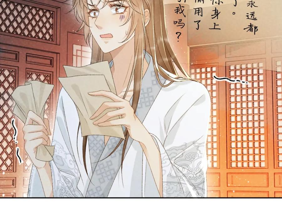 病态诱捕 第31话 恐吓信 第51页