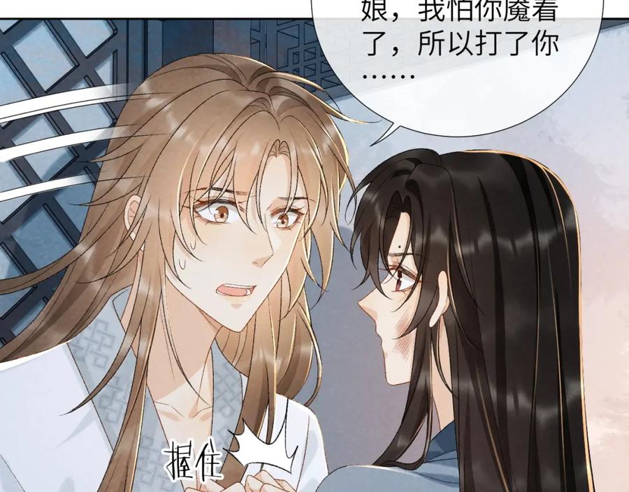 病态诱捕 第31话 恐吓信 第15页