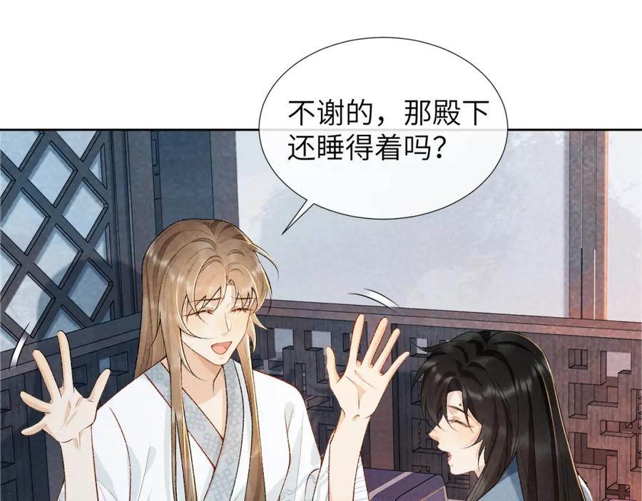 病态诱捕 第31话 恐吓信 第21页