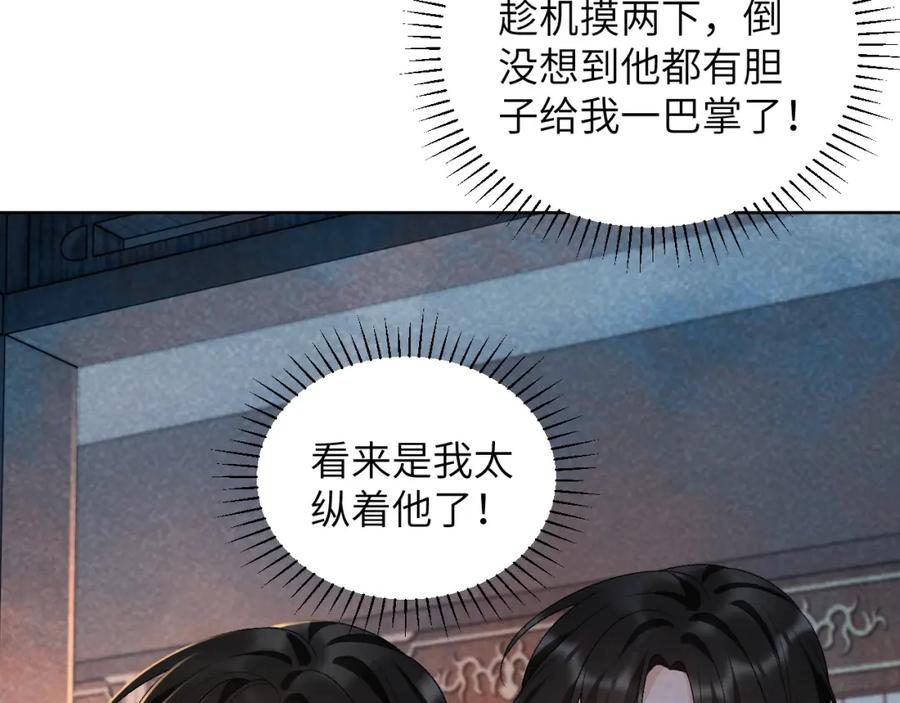 病态诱捕 第31话 恐吓信 第18页