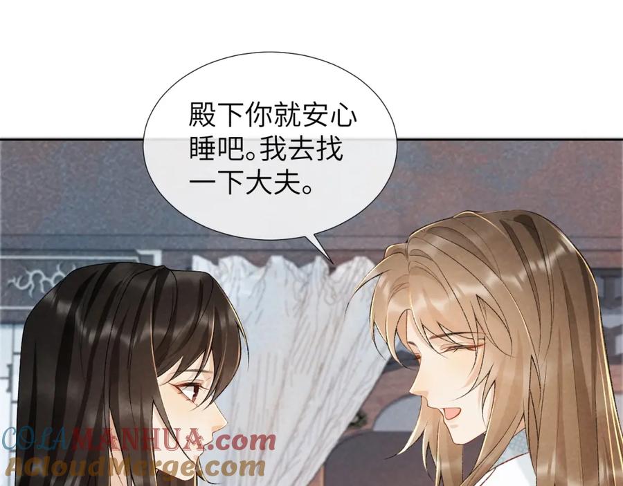 病态诱捕 第31话 恐吓信 第28页