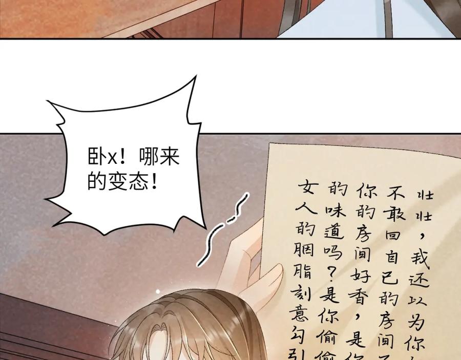 病态诱捕 第31话 恐吓信 第50页