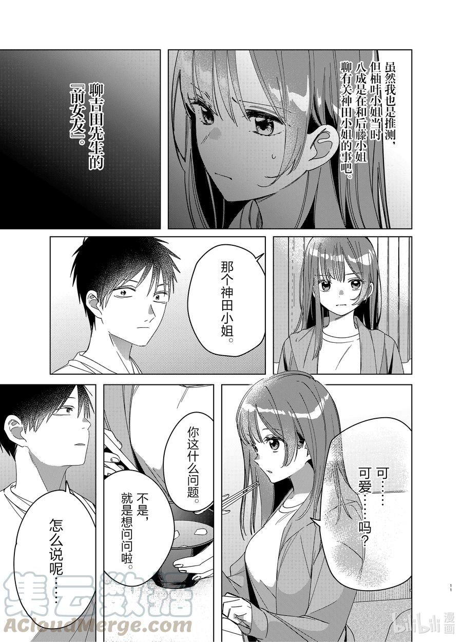 《剃须。然后捡到女高中生》30 30 第11页