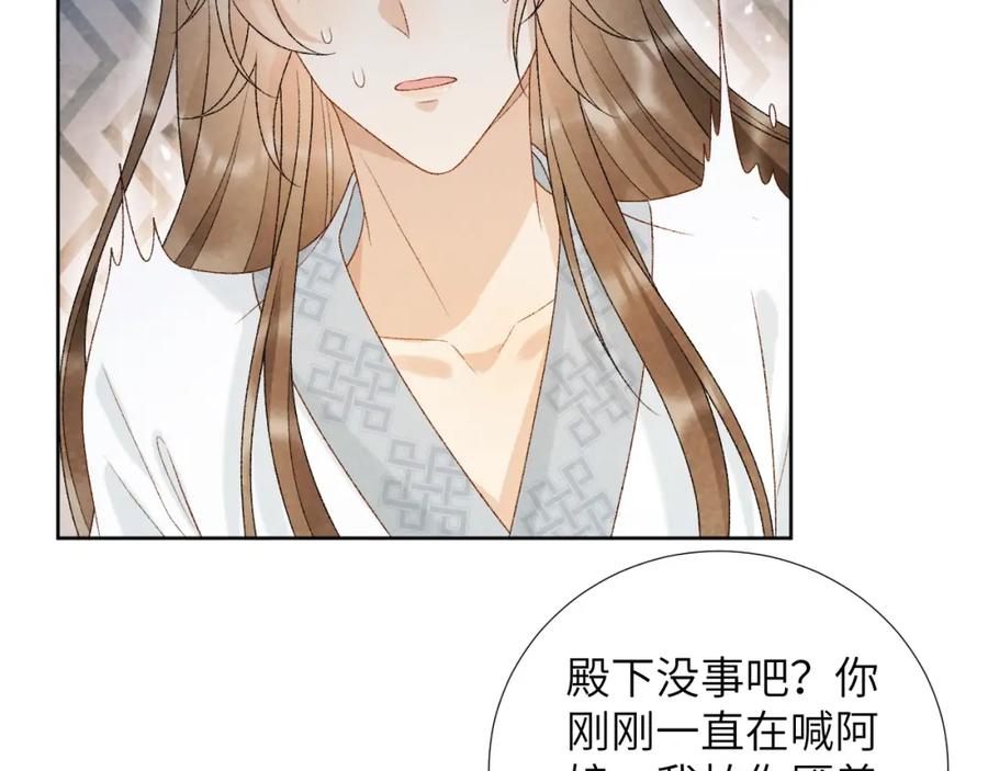 病态诱捕 第31话 恐吓信 第14页