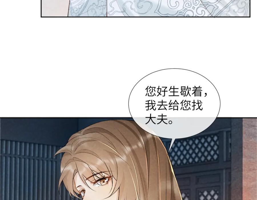 病态诱捕 第31话 恐吓信 第33页