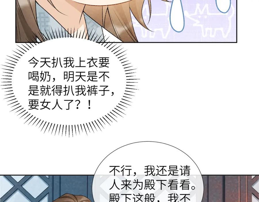 病态诱捕 第31话 恐吓信 第24页