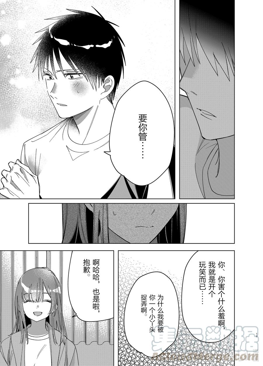《剃须。然后捡到女高中生》30 30 第13页
