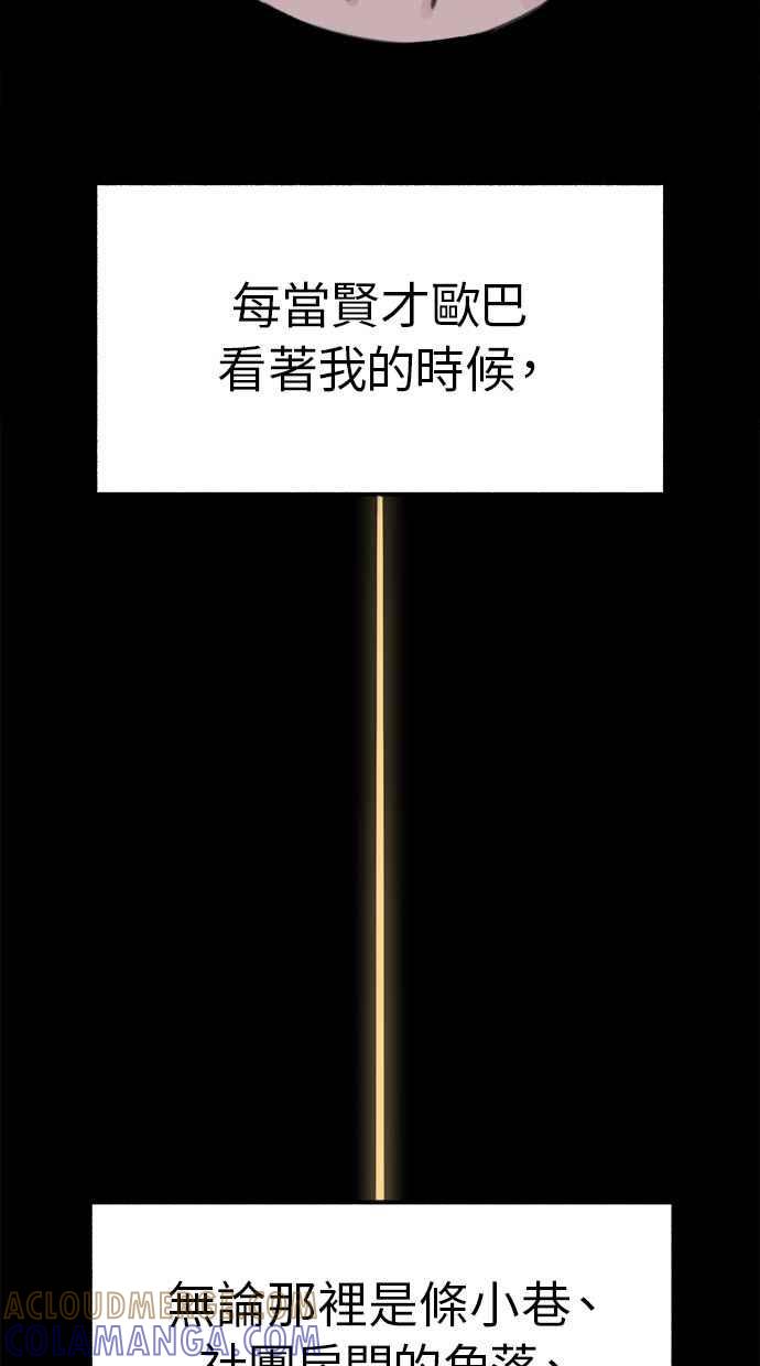 隐密的缪思 第32话 嫉妒是我的力量(2) 第43页