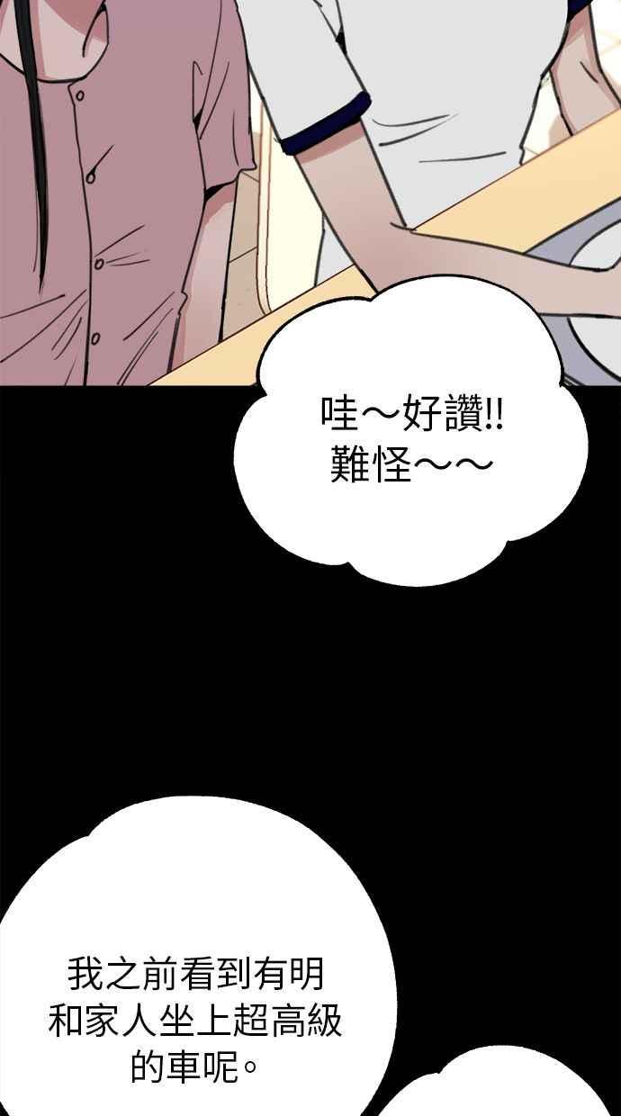 隐密的缪思 第32话 嫉妒是我的力量(2) 第50页