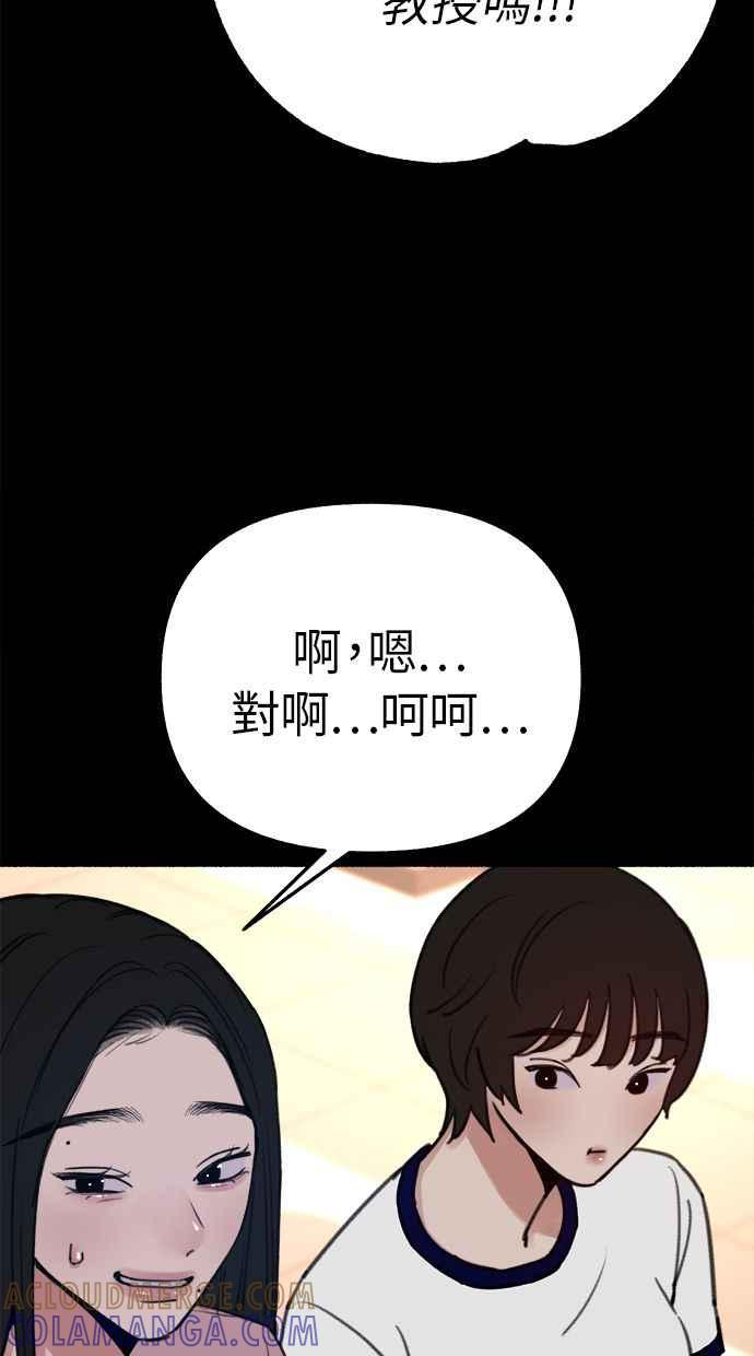 隐密的缪思 第32话 嫉妒是我的力量(2) 第49页