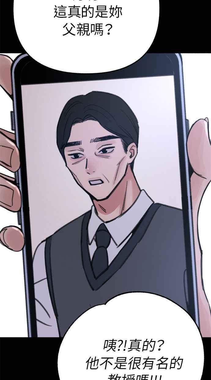 隐密的缪思 第32话 嫉妒是我的力量(2) 第48页