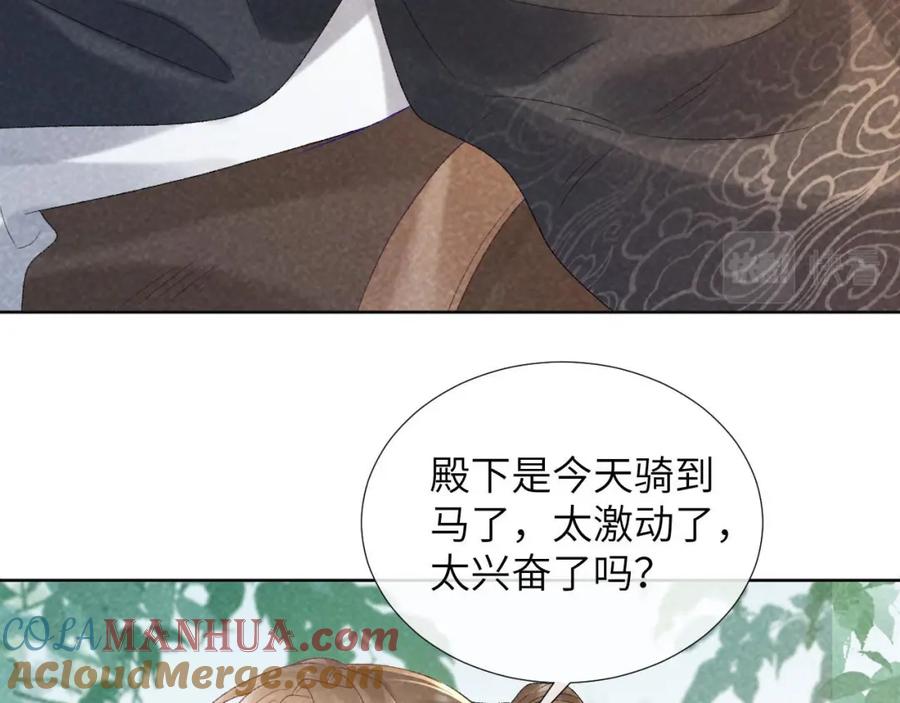 病态诱捕 第34话 和他同骑 第73页