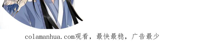 病态诱捕 第34话 和他同骑 第86页