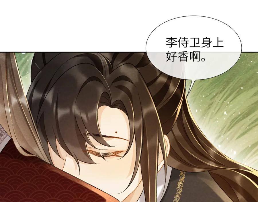 病态诱捕 第34话 和他同骑 第47页