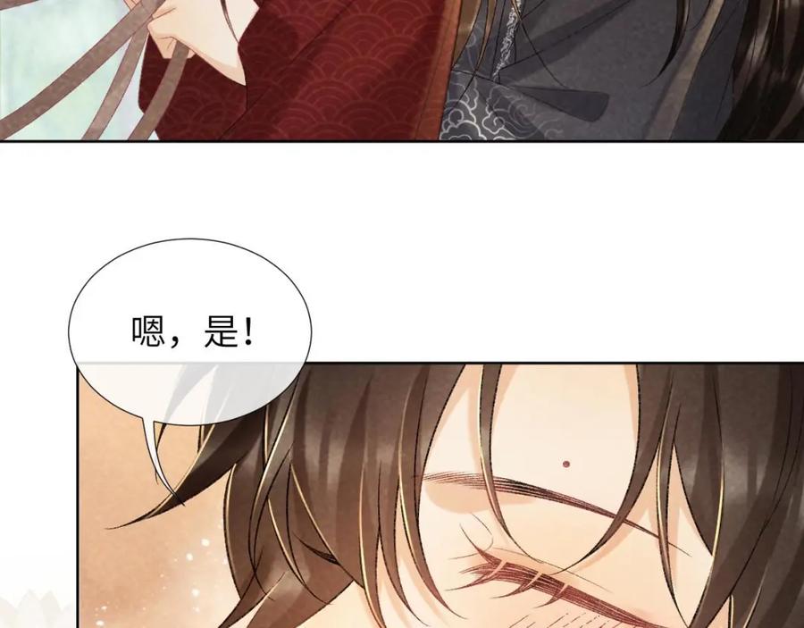 病态诱捕 第34话 和他同骑 第75页