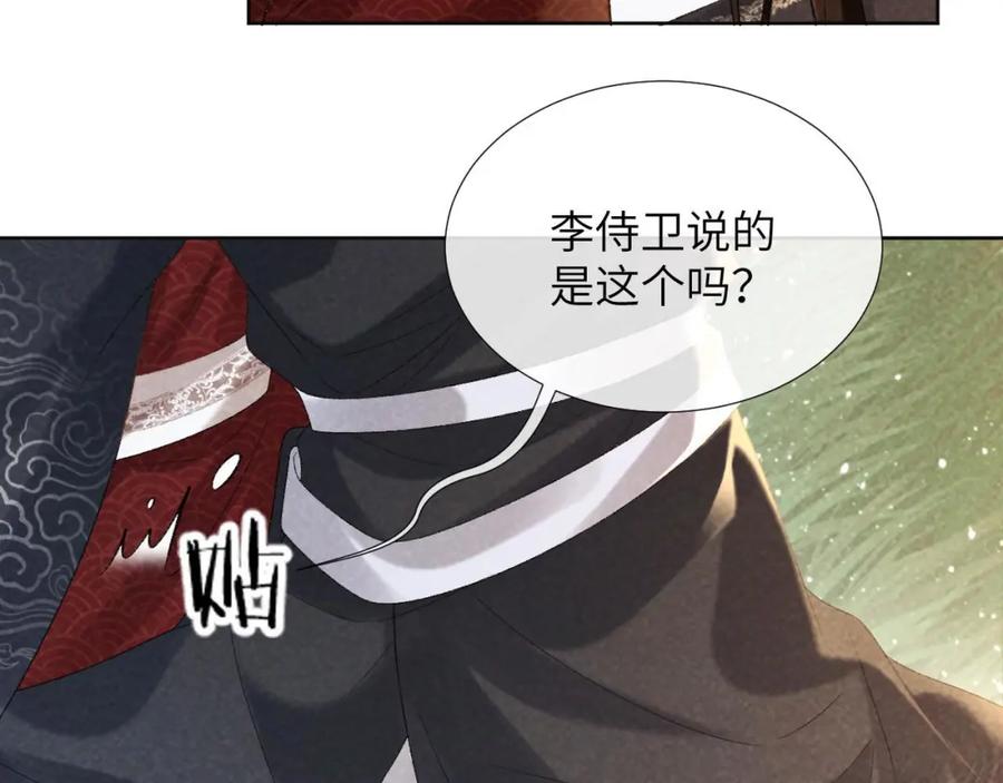 病态诱捕 第34话 和他同骑 第72页