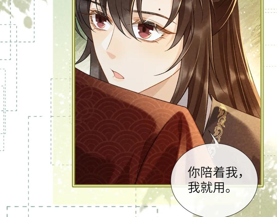 病态诱捕 第34话 和他同骑 第53页