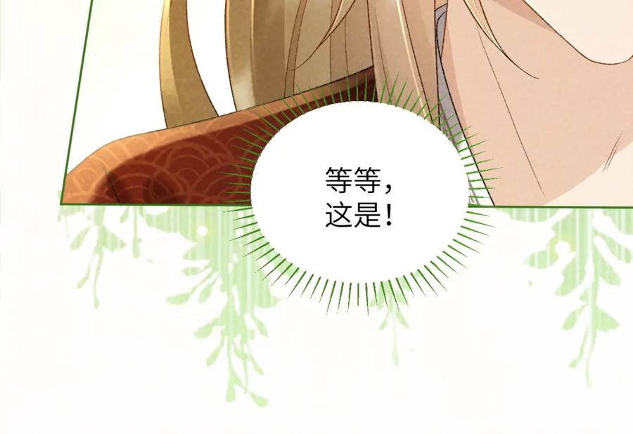 病态诱捕 第34话 和他同骑 第63页