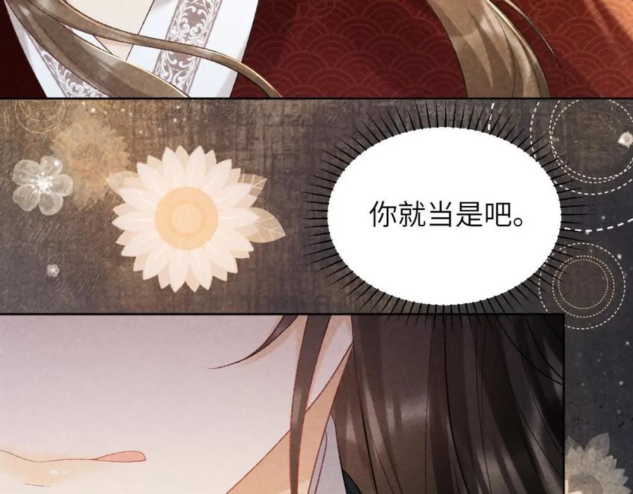 病态诱捕 第34话 和他同骑 第78页