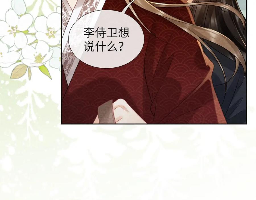 病态诱捕 第34话 和他同骑 第68页