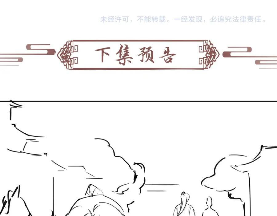 病态诱捕 第34话 和他同骑 第80页