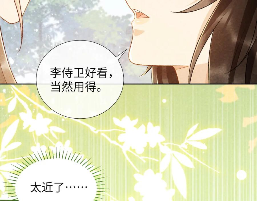 病态诱捕 第34话 和他同骑 第60页