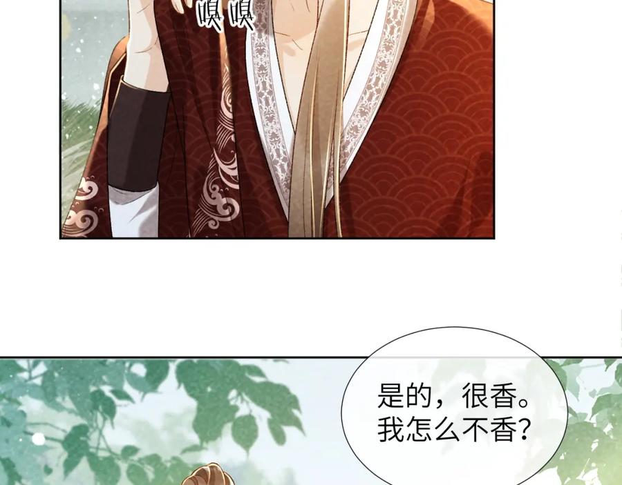病态诱捕 第34话 和他同骑 第50页